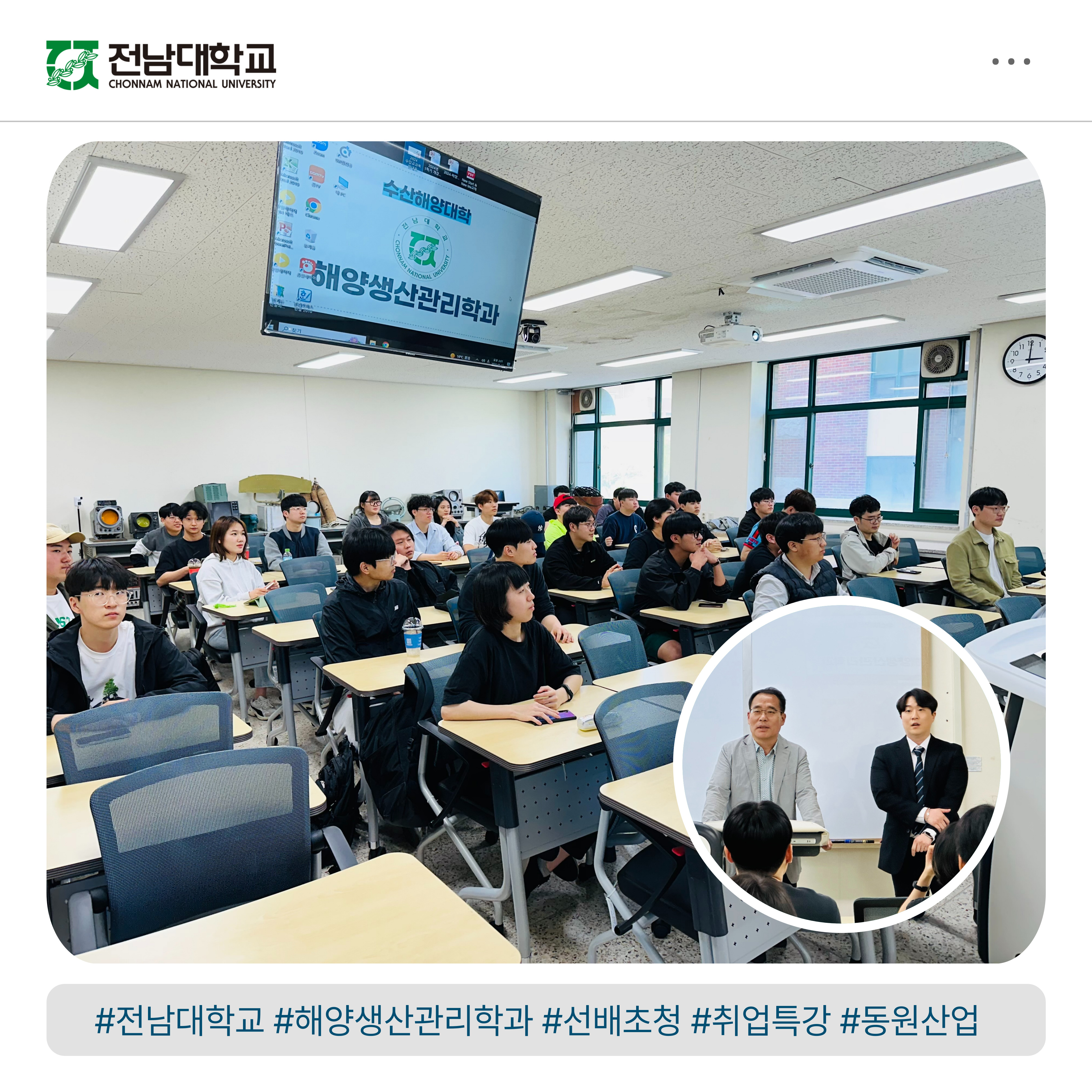 2024년 해양생산관리학과 취업특강(동원산업 ) 대표이미지