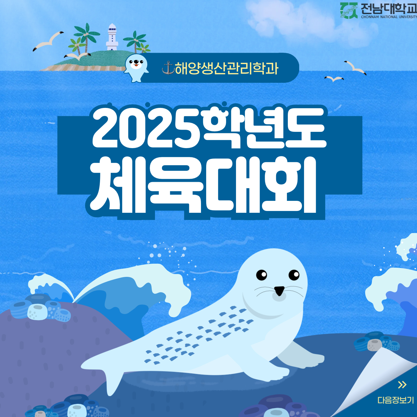 2025학년도 체육대회 대표이미지