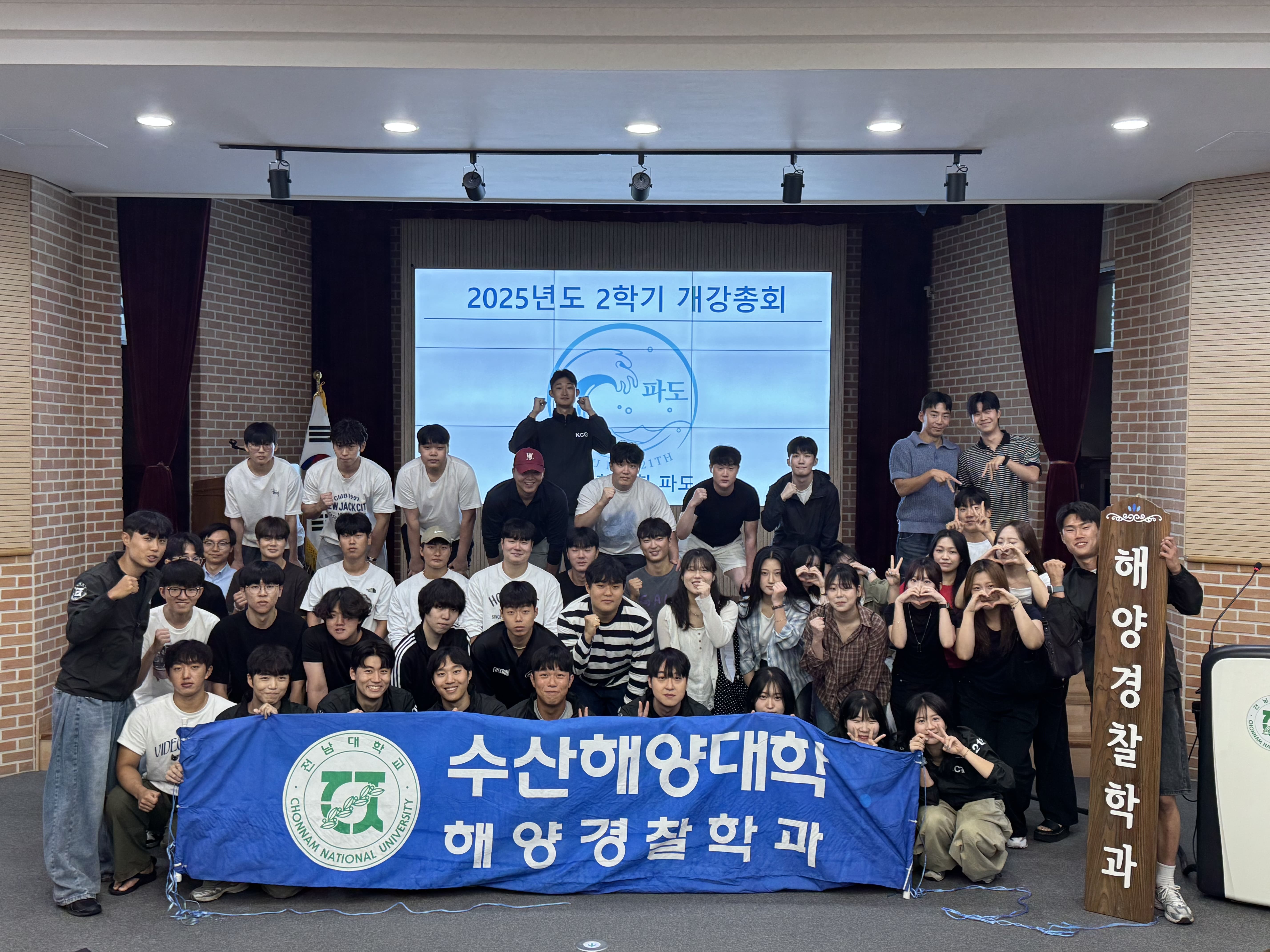 해양경찰학과 <2025년 2학기 개강총회>  2025년 9월 5일 대표이미지